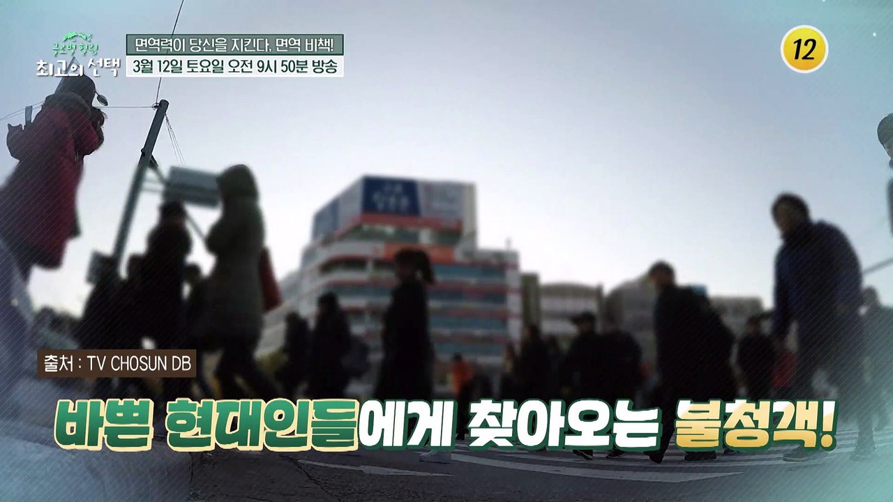 면역력이 당신을 지킨다 면역 비책!_글로벌 힐링 최고의 선택 37회 예고 TV CHO...