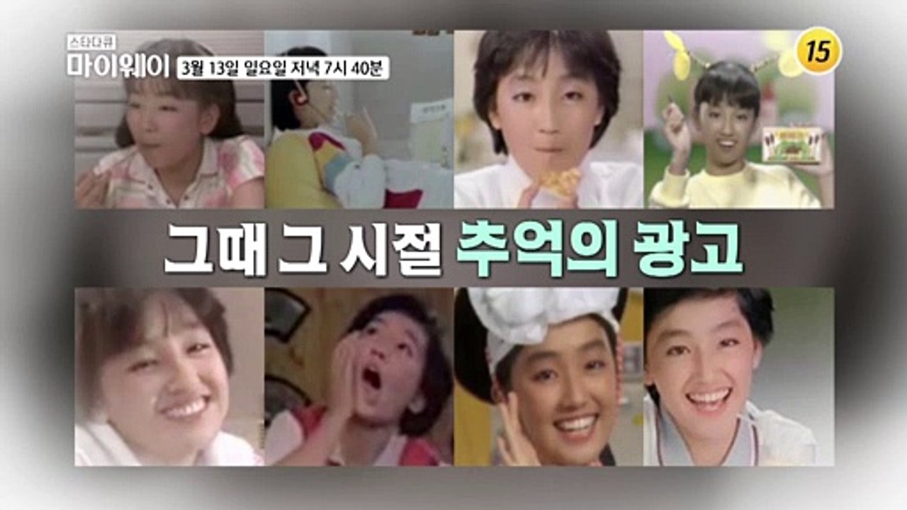 80년대 광고계를 평정한 그녀 원조 CF퀸 배우 이연수_마이웨이 288회 예고 TV...