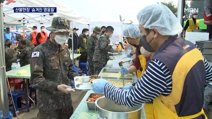 진화대원에 밥심 지원하는 든든한 후원군…9세 아이도 자원봉사