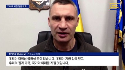 키이우 시민 절반 탈출…요새 구축하며 결사 항전 태세