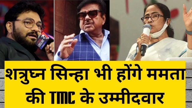 ममता बनर्जी ने बाबुल सुप्रियो की सीट से शत्रुघ्न सिन्हा को उतारा, सुप्रियो को लड़ाएंगी विधानसभा उपचुनाव