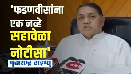 फडणवीसांना आरोपी म्हणून नोटीस; जबाब नोंदवणं यात काही गैर नाही | गृहमंत्री