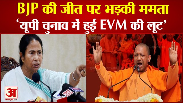 Mamta Banerjee Statement: अखिलेश यादव हारे नहीं, हराया गया है। Akhilesh Yadav। Election Result।