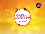 8 - Surah Al Anfal (Ayat 24 - 30) - Visualization of The Holy Quran HD PTV [MastMast.TK]