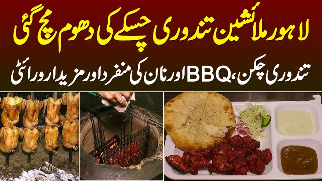 Malaysian Tandoori Chaska - Tandoori Chicken, BBQ Aur Naan Ki Mazedar Variety Ki Lahore Me Dhoom