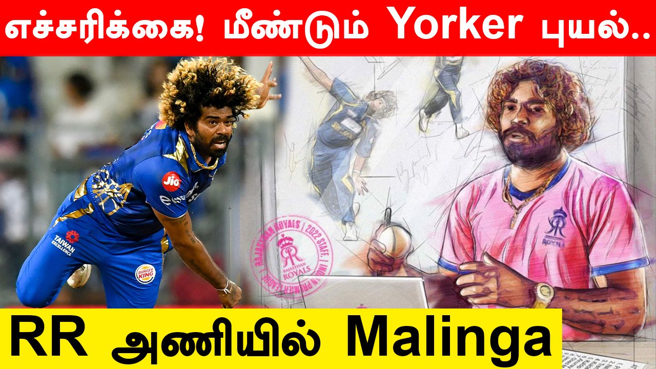 IPL 2022: Lasith Malinga Returns To IPL, Joins Rajasthan Royals Coaching Staff | Oneindia Tamil
