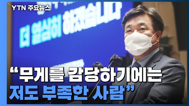 윤호중 비대위' 다음 주 출범...교황식 원내대표 선출 / YTN