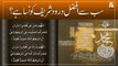 Sab Se Afzal Treen Durood Sharif Konsa Hai? || Latest Bayan || Mufti Ahsan Naveed Niazi