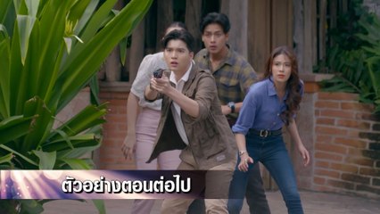 ตัวอย่าง พยัคฆ์ยี่เก EP.11 | 14 มี.ค.65 | Ch7HD
