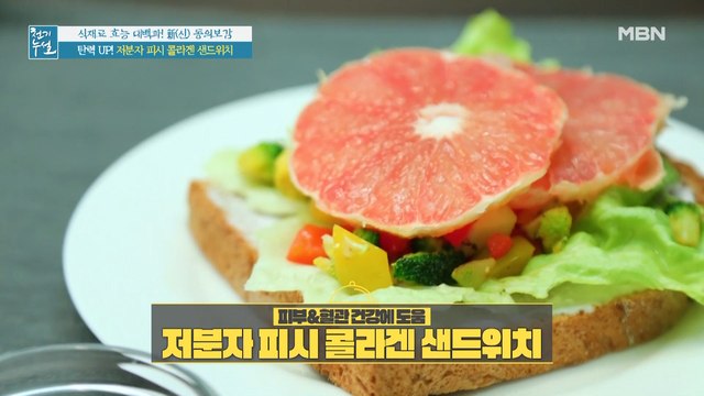 피부&혈관 건강 돕는 든든한 한끼 [저분자 피시 콜라겐 샌드위치]