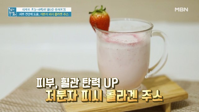 피부 건강 돕는 시너지 팍팍! [저분자 피시 콜라겐 주스]