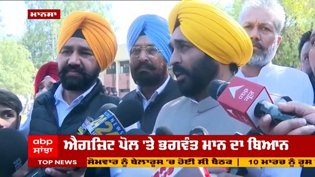 Bhagwant Mann ਦਾ Exit Poll 'ਤੇ ਵੱਡਾ ਦਾਅਵਾ, 'AAP ਹੀ ਬਣਾਏਗੀ ਸਰਕਾਰ' Punjab Exit Poll Punjab Election