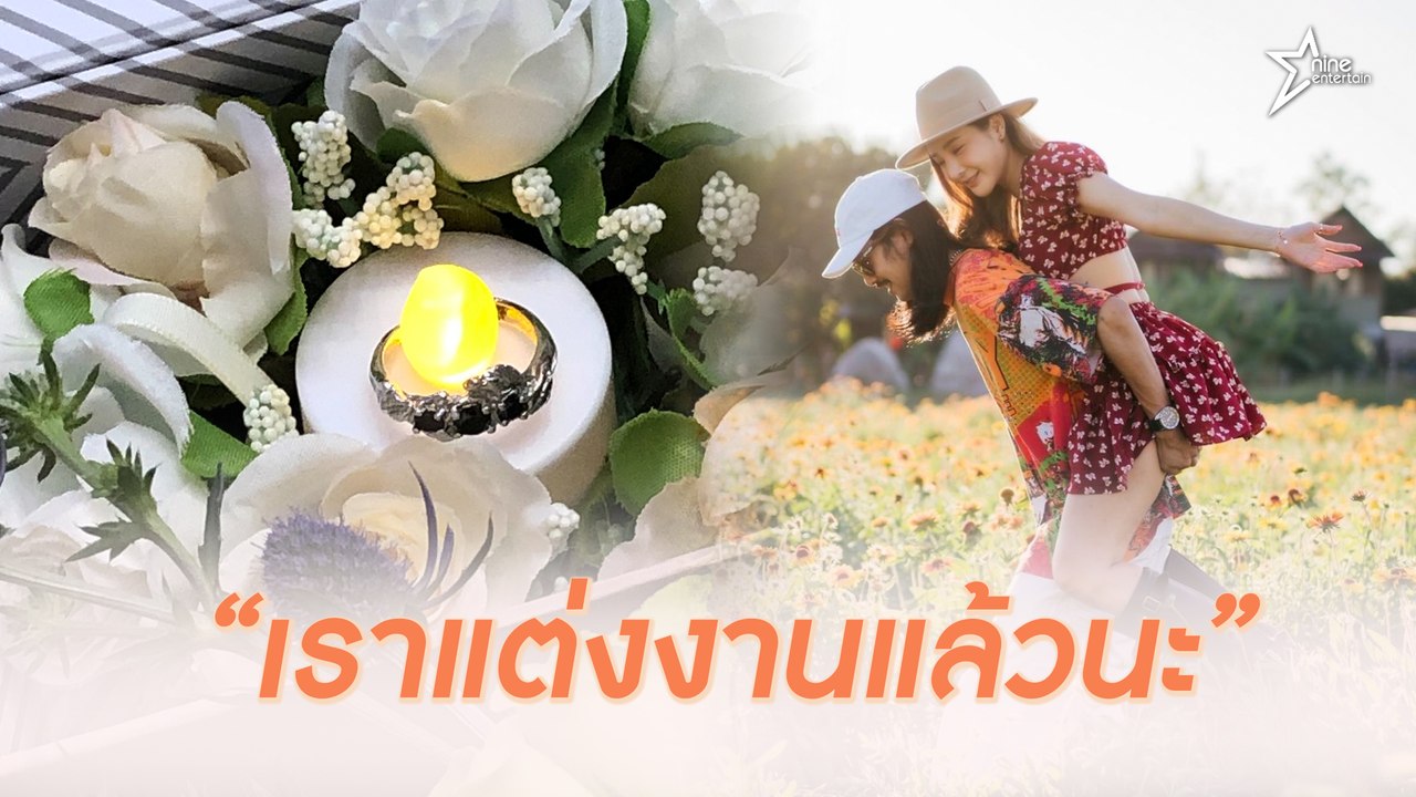 เปิดภาพแหวน “เบิร์ด” สั่งทำพิเศษตั้งใจใส่ให้ “แตงโม” พร้อมบอกเล่าผ่าน “โม อมีนา” ว่า “เราแต่งงานแล้วนะ" (คลิป)