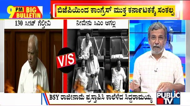 Big Bulletin | Talk War Between BS Yediyurappa & Siddaramaiah | HR Ranganath | Mar 11, 2022