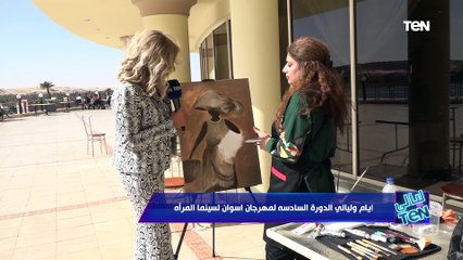 أسوان مصدر إلهام طبيعي.. لقاء مع مشاركة من دولة الكويت في سبوزيوم أسوان