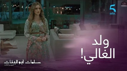 ولد الغالي هو حسام للي خاصك توقفي معاه ورقية "شكون انتي باش تخيريني بين ولادي"!