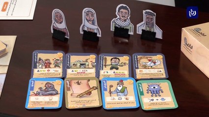 لعبة "بيت المختار".. المتعة وحفظ التراث الفلسطيني 