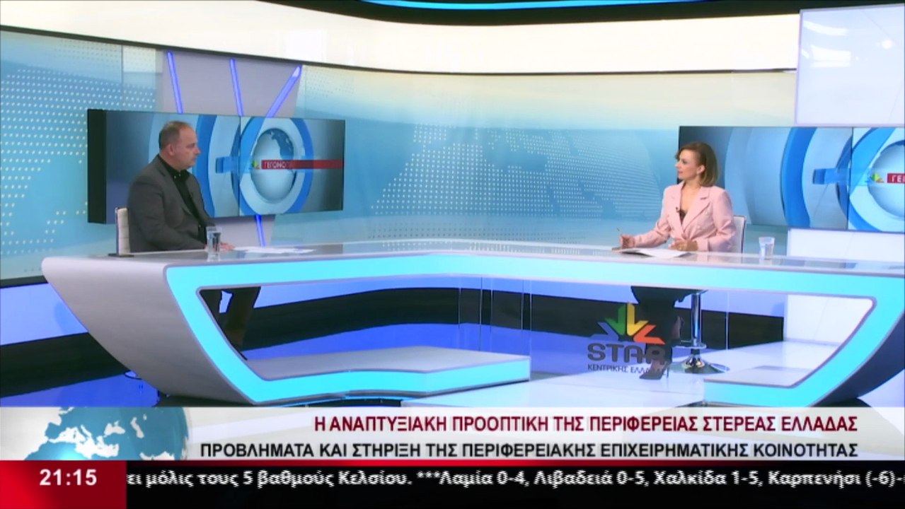 Ο Πρόεδρος του ΕΒΕ Φθιώτιδας Θανάσης Κυρίτσης σ...