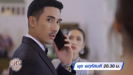 เจ้าสาวจำเลย 16-17 มี.ค.65