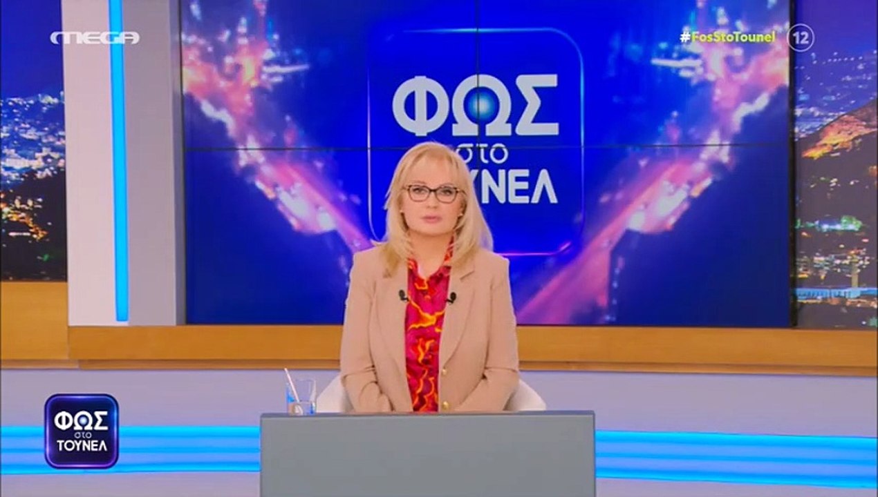 Φως στο Τούνελ: Νικολούλη: «Έχουμε κυριολεκτικά παγώσει με όλα αυτά που βλέπουμε»