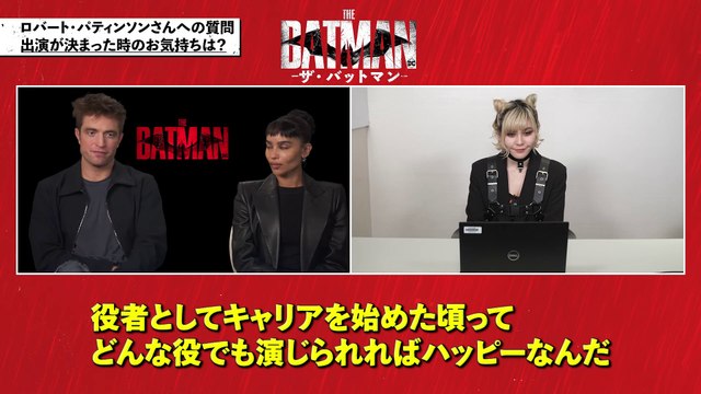 映画『THE BATMAN－ザ・バットマン－』ロバート＆ゾーイインタビュー