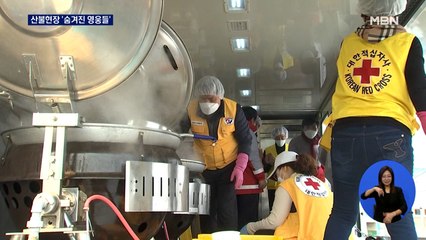 진화대원에 밥심 지원하는 든든한 후원군…9세 아이도 자원봉사