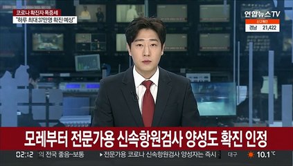 모레부터 전문가용 신속항원검사 양성도 확진 인정