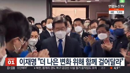 이재명 "더 나은 변화 위해 함께 걸어달라"