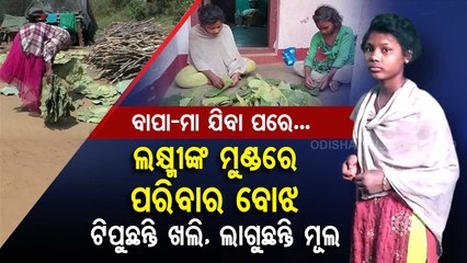 Ganjam Girl Seeks Financial Help To Educate Her Siblings