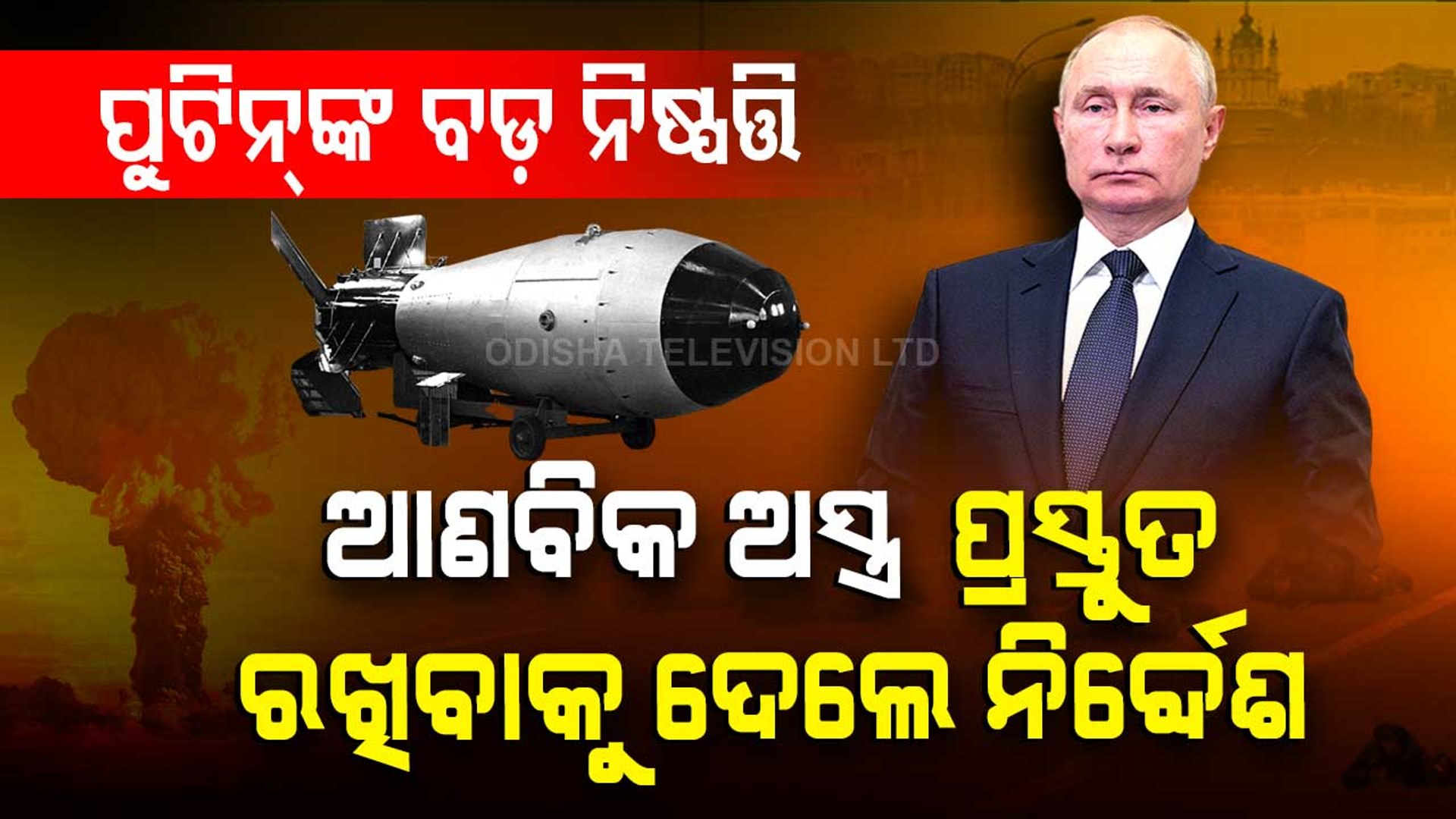 ⁣Russia Ukraine War – Kremlin Under High Alert