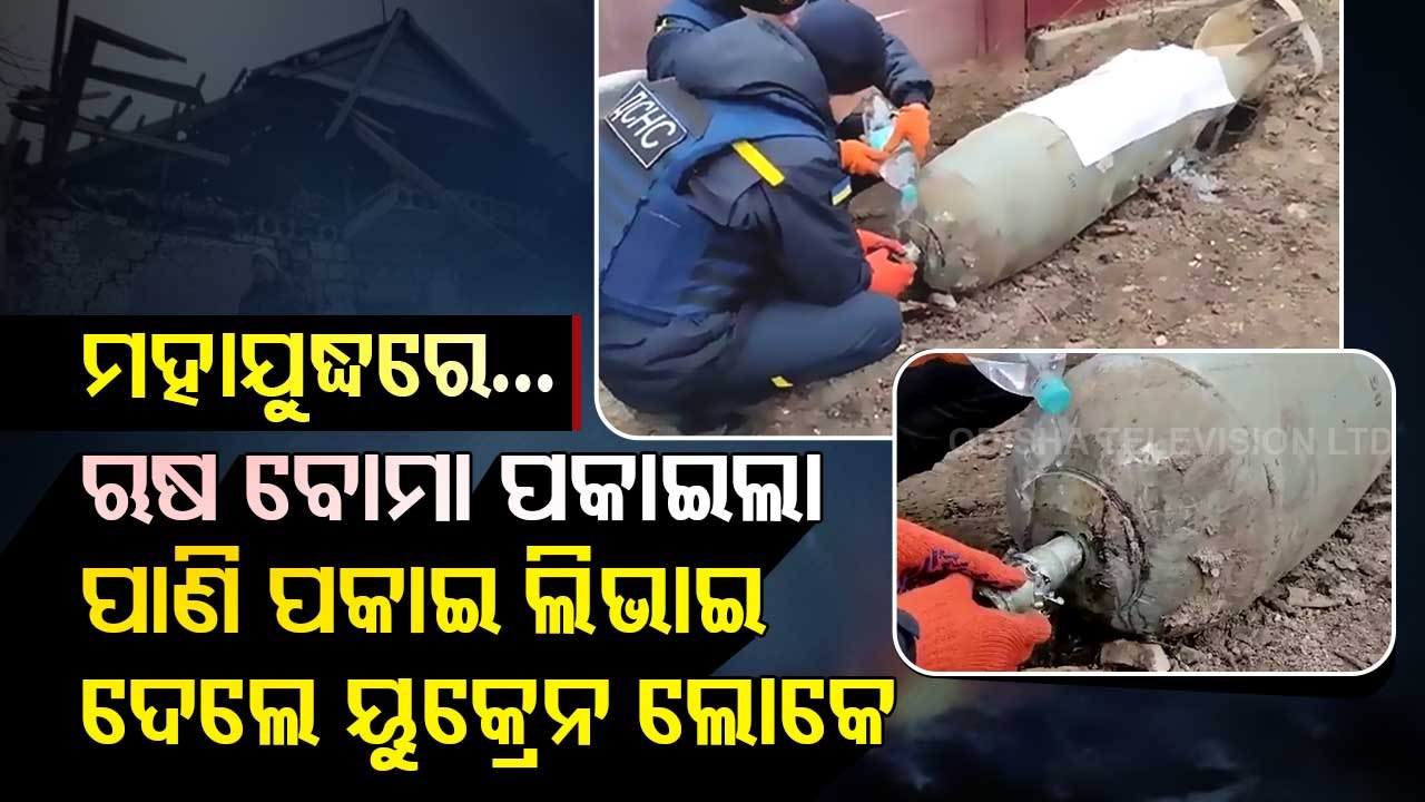 Russia Ukraine War – Ukrainians Disarm Bomb With Bare Hands And Bottle Of Water