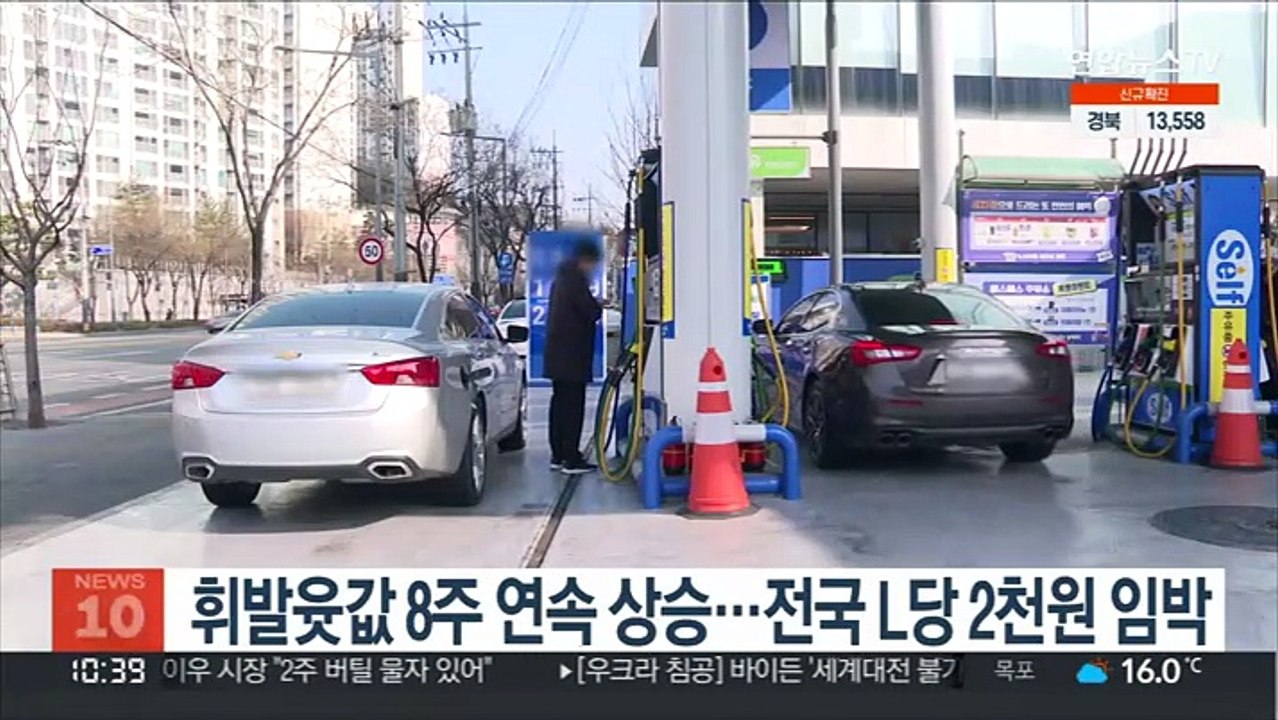 휘발윳값 8주 연속 상승…전국 L당 2천원 임박