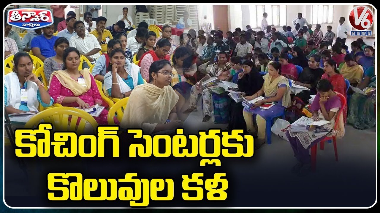 Coaching Centers Full Busy With Students After TS Govt Job Notification Release _ V6 Teenmaar