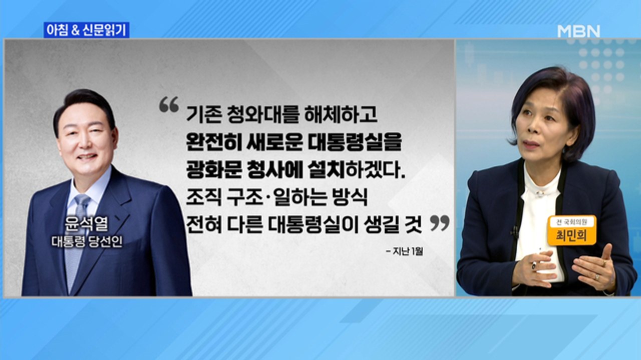 신문브리핑 2 "청와대 '해체' 광화문서 집무, 제왕적 대통령제 청산 첫걸음" 외 주요기사