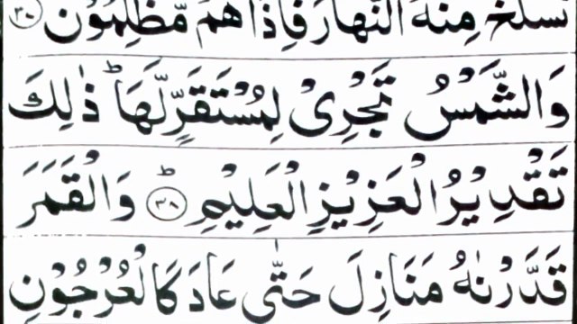 Yasin Suresi Dinle - Yasin Suresi