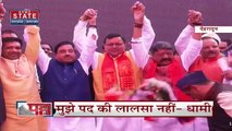 Uttarakhand : Uttarakhand में BJP ने नियुक्त किये पर्यवेक्षक | Uttarakhand Elections |