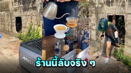 เปิดวาร์ป ร้านกาแฟลับที่ไม่ธรรมดาในตัวเมืองพิษณุโลก มองด้านนอกแทบไม่รู้ว่ามี