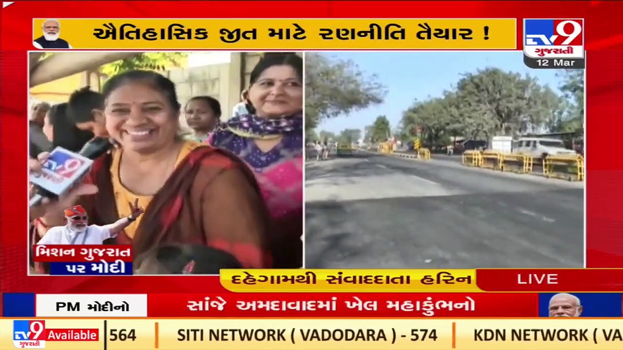First PM to visit Dahegam ,citizens rejoice ahead of PM Narendra Modi's visit _Gandhinagar _TV9News