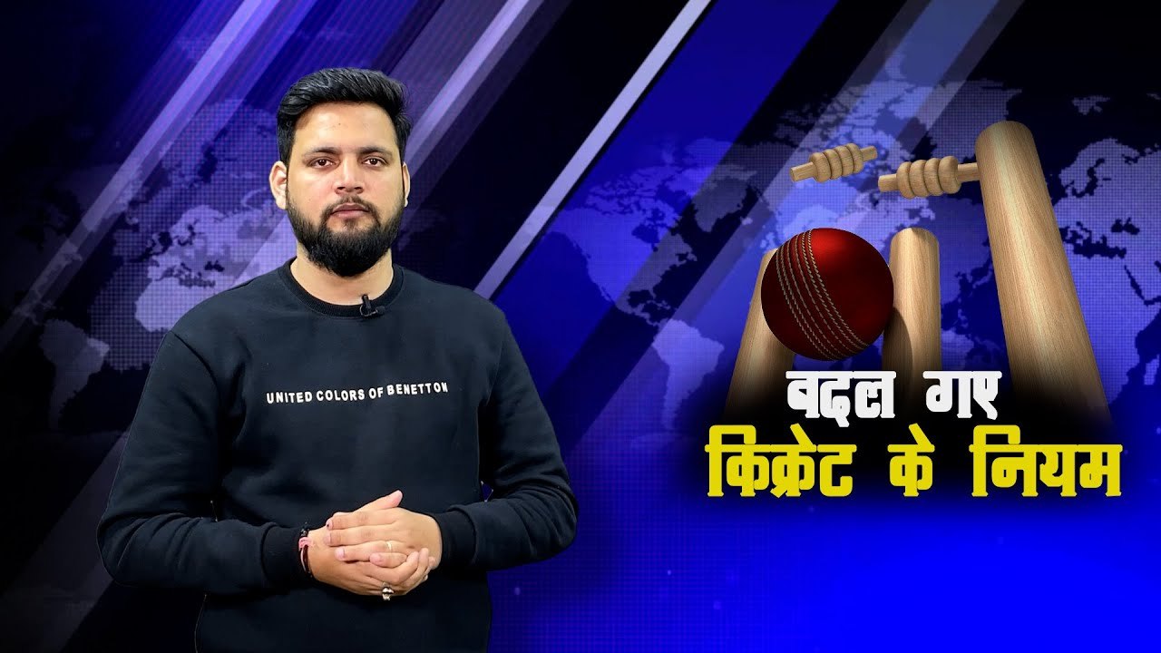 गेंद पर थूक से लेकर विवादित मांकडिंग कानून तक, जानिए MCC ने क्रिकेट के किन नियमों में किए बदलाव