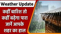 Weather Update:  मध्य भारत में तापमान में होगी बढ़ोतरी, इन राज्यों में होगी बारिश | वनइंडिया हिंदी