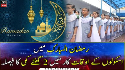 School time to be reduced by 2 hours during Ramadan