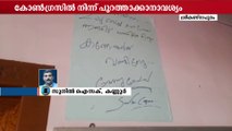 കണ്ണൂർ ശ്രീകണ്ഡാപുരത്ത് കെ.സി വേണുഗോപാലിനെതിരെ പോസ്റ്ററുകൾ