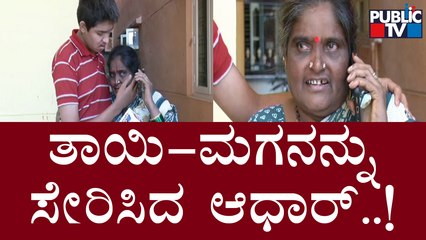 Mother and Son Reunite After 6 Years In Bengaluru; Mother Expresses Happiness