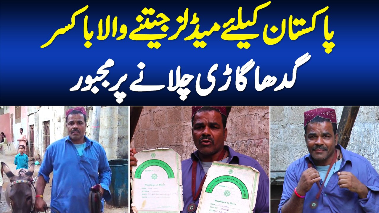 Pakistan Ke Liye Medals Jeetne Wala Boxer Shahjahan Gadha Gari Chalane Par Majboor
