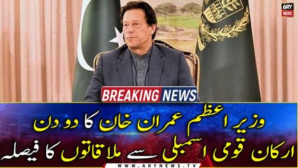 No-trust move: PM Imran Khan to meet PTI MNAs