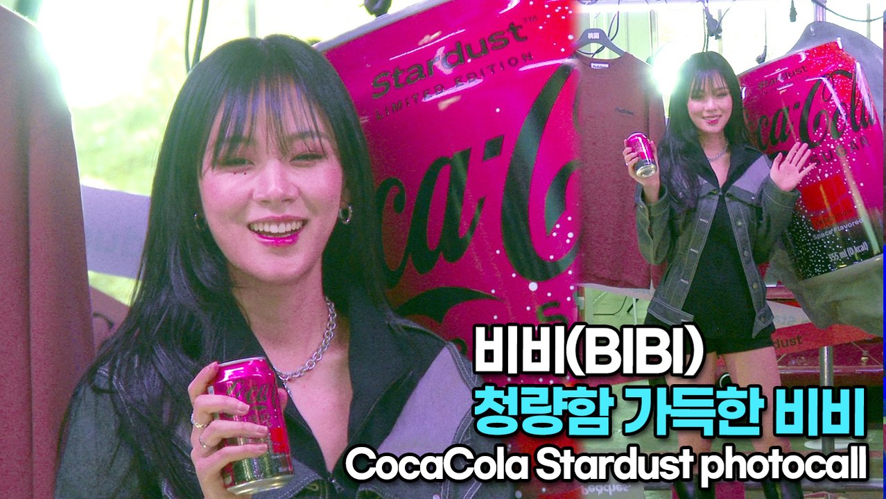 [TOP영상] 비비(BIBI), 청량함 가득한 비비(220312 BIBI CocaCo...