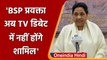 Uttar Pradesh: Mayawati का बयान, TV डिबेट में हिस्सा नहीं लेंगे BSP प्रवक्ता | वनइंडिया हिंदी
