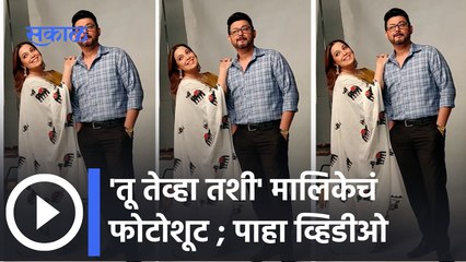 Tu Tevha Tashi | New Serial | स्वप्निल आणि शिल्पाचे काही धमाल BTS क्षण | Sakal Media |