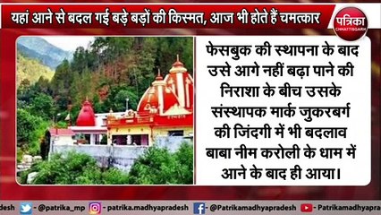 यहां आने से बदल गई बड़े बड़ों की किस्मत, आज भी होते हैं चमत्कार