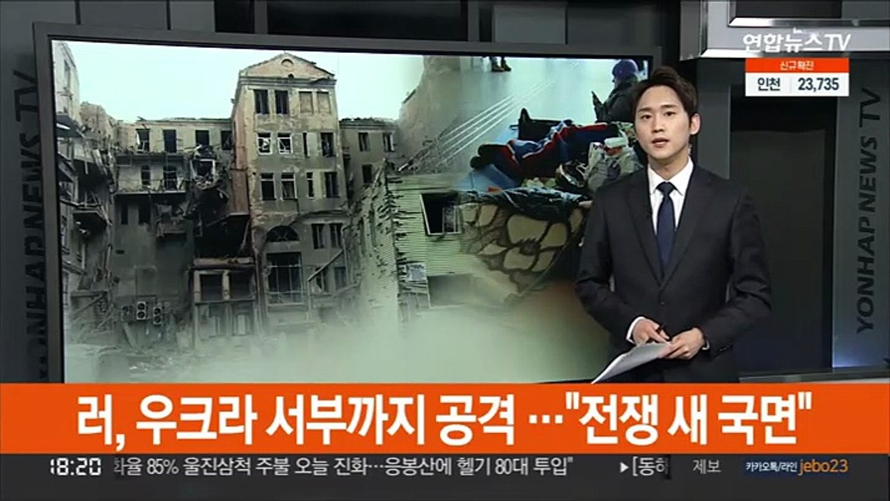 러, 우크라 서부까지 공격 확대…"전쟁 새 국면"